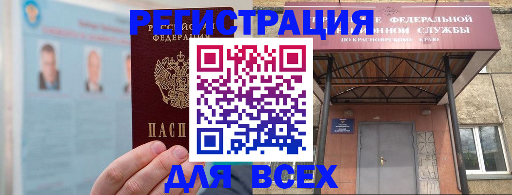 прописка ребенка в Бахчисарае