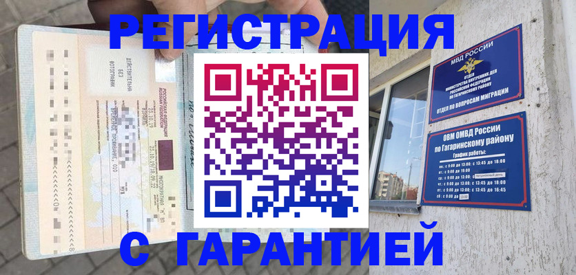 временная регистрация 2025 в Бахчисарае