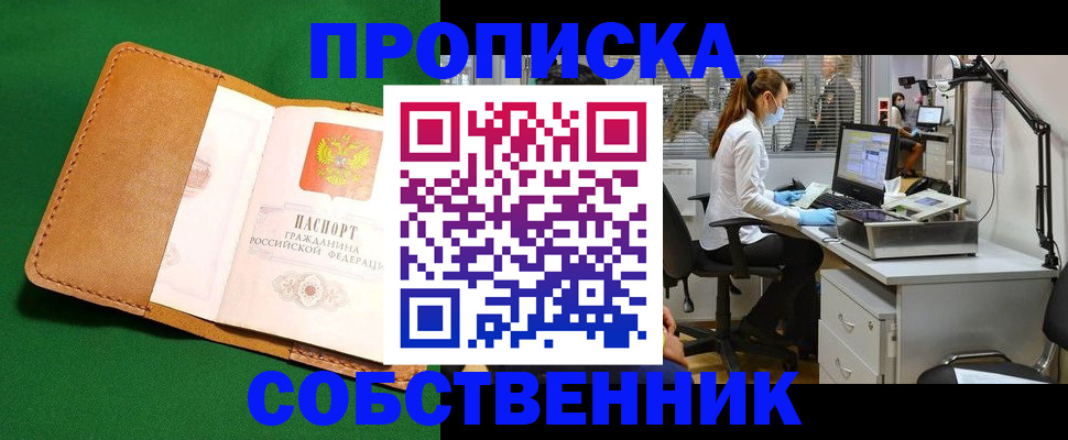 прописка регистрация в Бахчисарае