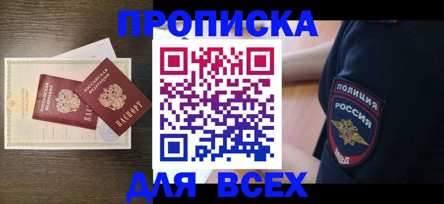 временная регистрация поиск в Бахчисарае